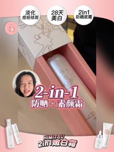 Himitsu 嫩白霜 Whitening Cream 150ml