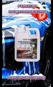 CARE KUB แชมพูล้างรถสูตร ผสมแวกซ์ แบบเข้มข้น ล้างง่ายเพิ่มความเงา car wash with wax กลิ่นสตรอเบอรี่