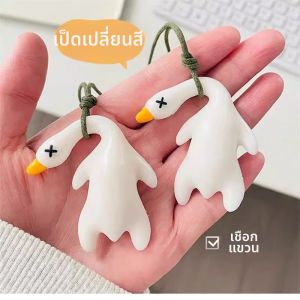 TANGJIXIONG | Color Changing Duck Keychain Toy