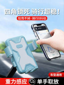 Sewonory Bike Phone Holder Electric Vehicle Motorcycle Navigation Mount Shockproof Delivery Rider Car Mounted Battery Powered