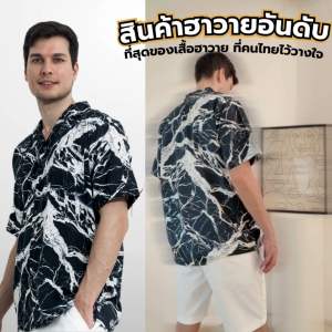 THE ROOMS - เดอะรูม เสื้อฮาวาย โคตรนุ่ม แค่สะบัดๆ ผ้าดีมาก ลายสุดฮิต