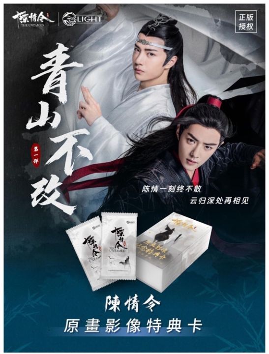 陳情令　アルバム　レコード　国風音楽アルバム公式コレクションカードセット 陳情令」五周年限定トレーディングカード（中国風音楽レコード