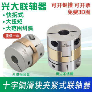 Stainless Steel Cross Sliding Clamp Coupling High Torque Adjustable Misalignment Copper Coupler for Sliding Compensation