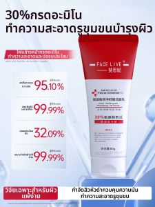 Facelive | Sữa Rửa Mặt 30% Amino Acid Làm Sạch Sâu Dành Cho Da Nhạy Cảm