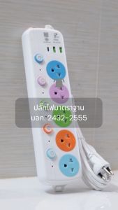 ปลั๊กไฟ เปิดปิด ช่องปลั๊กไฟ USB-C 5 เมตร 10 เมตร รางเร็ว 3 สี ปลั๊ก 3 ปลั๊กพ่วง