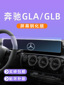 Benz GLA220 GLB Tempered Glass Screen Protector Car Interior Dashboard Navigation Display Protection Film for Car Multimedia