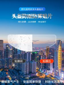 Motorcycle Helmet Waterproof Rainproof Film Electric Vehicle Full Face Half Helmet Lens Anti-Fog Stickers Motorcycle Gear