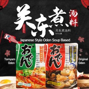 19.3gx4packs Japanese Style Oden Soup Based Oden Tom Yam Oden Soup Based 零脂肪日式关东煮汤料 冬阴功日式关东煮调料 19.3gx4袋 关东煮食材调料包酱料