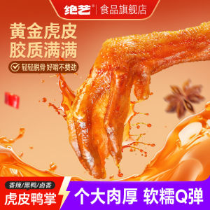 Exquisite Duck Claw Snack Spicy Preserved Meat Snacks Independent Package Leisure Food Fresh Locking Tiger Skin Duck Claw Bag