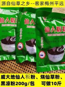 Guangdong Hakka Specialty Pingyuanwei Earth Fairy Plate Powder Grass Jelly Black Bean Jelly Milk Tea Non-Herbal Jelly Powder