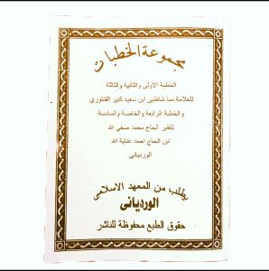 kumpulan khutbah gentur dan wardoy/alwardayani