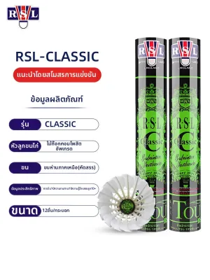 RSL | ลูกขนไก่ทนทานจากขนเป็ด