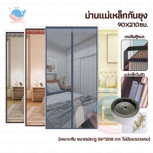 ม่านกันยุงตีนตุ๊กแก ม่านกันยุง90×210CM ม่านแม่เหล็กกันยุง ฟรีเทป ผ้าม่าน ม่านติดประตู ไม่ต้องเจาะผนัง ล้างทําความสะอาดได้ มุ้งกันแมลง ติดตั้งง่าย