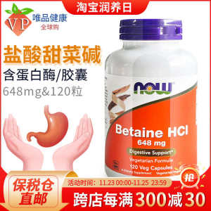 ♕The United States imported betaine hydrochloride pepsin capsules noolnow betaine hydrochloride 120 tablets♬