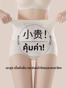 MiiOW | กางเกงชั้นในผ้าไหมน้ำแข็งเอวสูงสำหรับผู้หญิง ทรงบาง กระชับหน้าท้อง กางเกงชั้นในเสริมสะโพก สไตล์เรียบง่าย ฤดูร้อน 2025