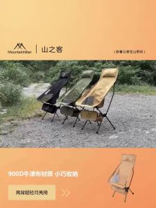 Mountainhiker | Mountainhiker Ultralight High Back Moon Chair Foldable Camping Fishing Chair Portable Outdoor Lawn Chair with Storage Bag