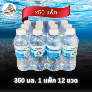 น้ำดื่ม ธาราทอง 50 แพ็ค (ถามในแชทก่อนสั่ง) ราคาโรงงาน ราคาส่ง น้ำดื่มขวด น้ำเปล่าขวด น้ำขวด