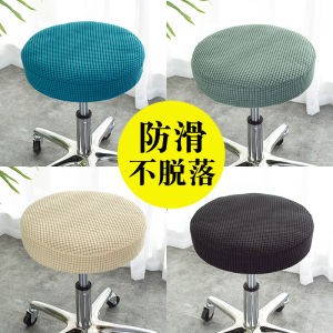 round Stool Cover Swivel Chair Chair Cover round Bar Beauty Salon Chair Cover round Cushion Protective Cover Chair Lift
