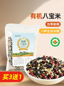 Cereals Combination Organic Eight Treasures Porridge Raw Materials Eight Treasure Grain Coarse Grain Three-Color Brown Rice Red Bean Five-Color Rice Fitness Meal