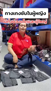 กางเกงซับในผ้าดี ใส่ได้ทั้งเด็กและผู้ใหญ่ ไซซ์ใหญ่ L-3XL พร้อมส่ง(SN1)