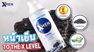 โฟมโกนหนวด XMEN PRODUCTS SHAVING FOAM COOL สูตรเย็น 180ml | Charcoal Mint ว่านหางจระเข้ วิตามินอี ช่วยให้โกนลื่น ลดการระคายเคือง บำรุงผิว กำจัดขน ขจัดสิ่งสกปรก
