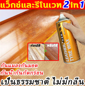 แว็กซ์และรีโนเวท 2in1 ขี้ผึ้งทาไม้ 450ml ขี้ผึ้งเคลือบเงาไม้ ชุบชีวิตเฟอร์นิเจอร์ไม้ และทุกพื้นผิว ขี้ผึ้งขัดเฟอร์นิเจอร์ไม้ ทำงานเพื่อกำจัดรอยขูดขีดจาระบีสิ่งสกปรกและสิ่งสกปรกจากพื้นผิวที่ทาสี ขี้ผึ้งขัดเงาไม้ ช่วยขัดให้เฟอร์นิเจอร์ไม้เหมือนใหม่