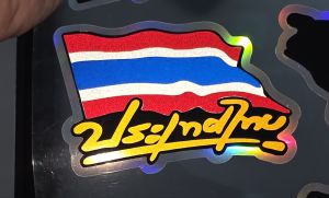 สติ๊กเกอร์แต่งรถ ธงชาติ🇹🇭🇹🇭🇹🇭 งานตัดประกอบ 3 ชั้น สะท้อนแสง