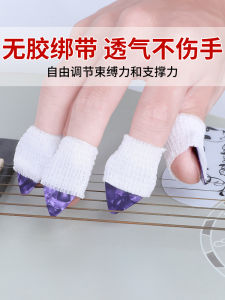 Finger Sheath Beginner Practice Guzheng Guitar Pipa Musical Instrument Strings Accessories Anti-Pain Protection Self-Adhesive Fingertip Cover