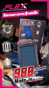 (แท้100%) Flex ลิมิเตด เพอฟอร์แมนซ์ กรองอากากศผ้า กรองซิ่งเทอร์โบ Honda Civic FB 1.8 2.0 FC 1.8 FK 1.5 เพิ่มอัตราเร่ง ล้างน้ำได้