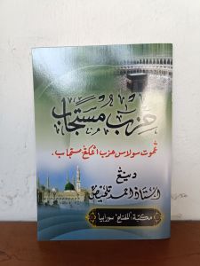 Hizib mustajab kumpulan hizib yang diijazahkan