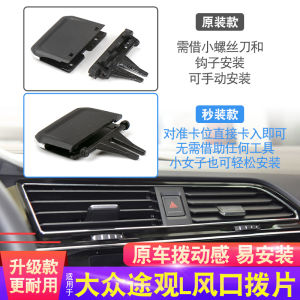 Adjustable Air Conditioner Outlet Blade for New Volkswagen Tiguan L Slide Switch Middle Left Right Blow Wind Adjustment Clip