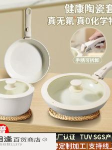 Ceramic Non-Stick Pan Set with Detachable Handle for Gas Stove And Induction Cooker Korean Style 2-Piece Kitchenware Set