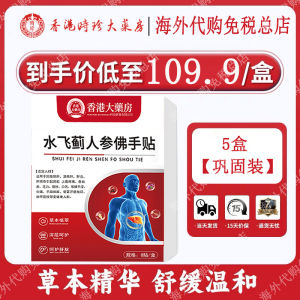 Liver Protective Patch with Ginseng And Bitter Orange Peel Traditional Hong Kong Goods for Health And Wellness Body Care