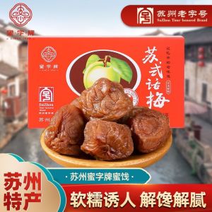 Special Snacks Sweet And Sour Honeysuckle Brand Preserved Plums Hawthorn Peels Dried Fruits in Box Traditional Chinese Candy