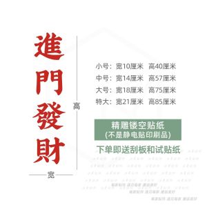 New Year Creative Decorative Red Retro Wall Stickers Entrance Door Lift Door Sticker Moving in Happy Home Going out See Happiness