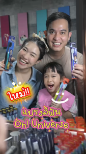 (ยกลัง 288 ด้าม/24โหล) แปรงสีฟันผู้ใหญ่ โอ้! ยูนิเวอร์ส รุ่น ดาร์ก คูล (Oh! universe toothbrush “Dark Cool”) คละสี