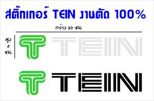 TEIN สติ๊กเกอร์แต่งรถ สติ๊กเกอร์ตัดสะท้อนแสง สำหรับผู้อื่น ๆ ที่ต้องการความสวยงาม