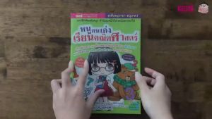 หนังสือหนูคนเก่งเรียนคณิตศาสตร์ "คณิตศาสตร์วัยอนุบาล" - หนู หนู คุณเรียน คณิตศาสตร์ วัยอนูบาล