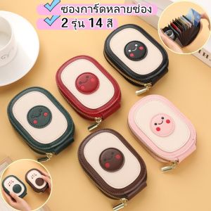 Belfoyer กระเป๋าสตางค์หน้ายิ้มน่ารักกระเป๋าใส่บัตรหลายช่องกระเป๋าใส่เหรียญซิปขนาดเล็กแบบพกพา