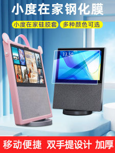 Xiaodu X10 Protective Case X10 Second Generation Smart Audio Satchel Silicone Case Xiaodu Smart Screen X10 Tempered Film Screen Protector Cute Drop-Resistant Dustproof Protective Case Coat Peripheral Accessories