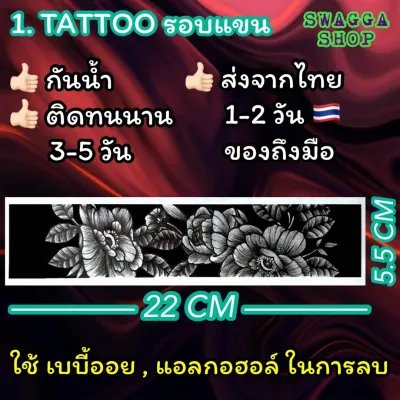 แทททู ติดรอบแขน Tattoo รอยสัก ติดแขน แทททูแขน แทคทู แททู