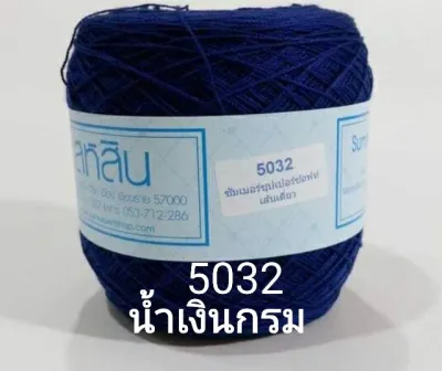 สหสินไหมซัมเมอร์ เส้นเดี่ยว#16 น้ำหนัก200กรัม - ถักเสื้อ เดรส ดอยลี่ ผ้าปูโต๊ะ งานฝีมือ งานประดิษฐ์ต่างๆ เส้นนุ่ม ไม่ร้อน ไม่ระคานผิส