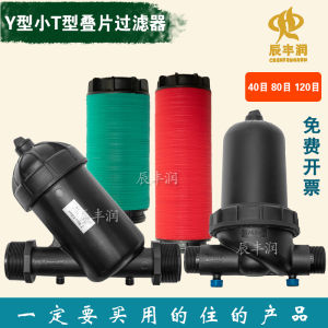 Removable and Washable Y-Type T-Type Lamination Filter Agricultural Irrigation Sprinkler Drip Irrigation Agricultural Greenhouse Disc Filter