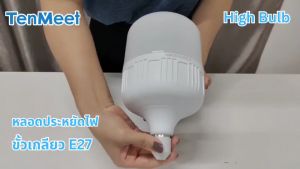TOTO.NET หลอดไฟ LED 100W แสงขาว ขั้วเกลียวE27 ไฟบ้าน 220V หลอดบับราคาถูก LED HighBulb light หลอดไฟ LED ขั้ว E27