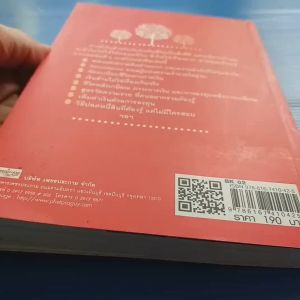 เทคนิคการใช้ "เงิน" ให้รวย ผู้เขียน: พรพรรณ อัจฉริยากุล