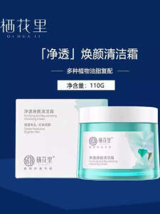 QIHUALI Deep Cleansing Face Mask Oil Control Acne Treatment Blackhead Removal Exfoliating Cleansing Cream for All Skin Types