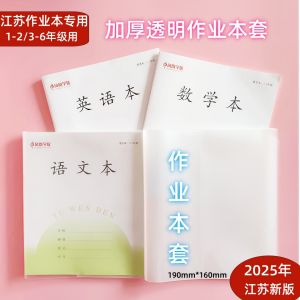 หนาขึ้น โปร่งแสง ปกสำหรับสมุดแบบฝึกหัด ปกหนังสือแบบมีกาวในตัว สำหรับชั้นประถมศึกษาปีที่ 3 4 5 และ 6 ยี่ห้อดิสแบร์