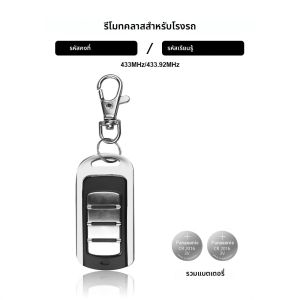 รีโมทคอนโทรลประตูโรงรถอเนกประสงค์ 280MHz ถึง 868MHz เครื่องส่งสัญญาณหลายความถี่ 433mhz รหัสคงที่ พวงกุญแจประตู