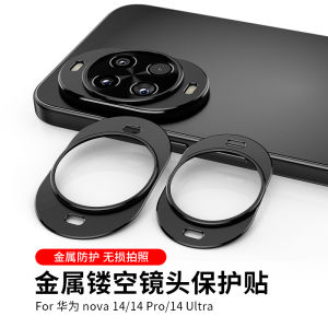 Huawei Nova14 pro Ultra Camera Lens Film Metal Hollow Full Cover Tempered Glass High Definition Phone Rear Camera Cover