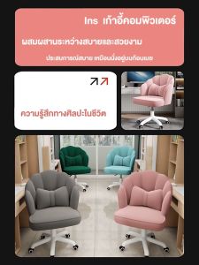 KE เก้าอี้ทำงาน เก้าอี้สำนักงาน เก้าอี้โซฟา เก้าอี้เจ้าหญิง เก้าอี้พักผ่อน เก้าอี้โต๊ะเครื่องแป้ง เก้าอี้นอร์ดิก ปรับขึนลงได้ ปรับความสูงได้ หมุนได้ เก้าอี้ผู้บริหาร office chair